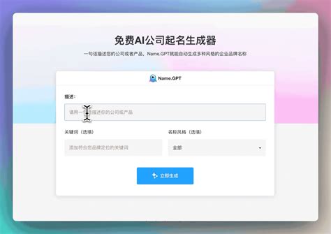 企業取名|公司名稱生成器 